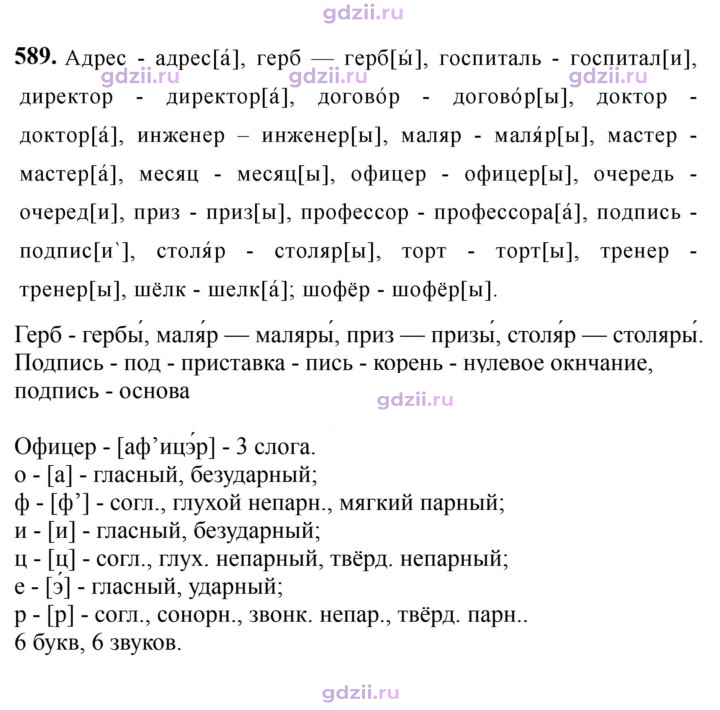 Скан решения номера 589