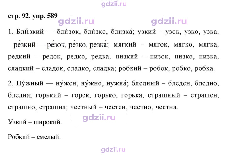 Скан решения номера 589