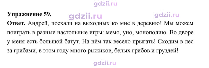 Скан решения номера 59