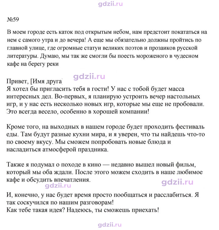 Скан решения номера 59