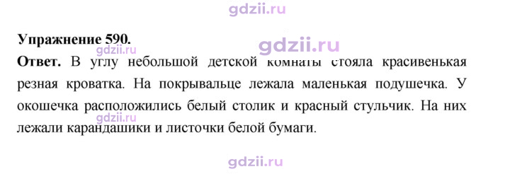 Скан решения номера 590