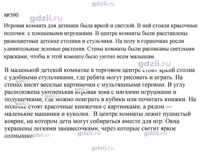 Скан решения номера 590