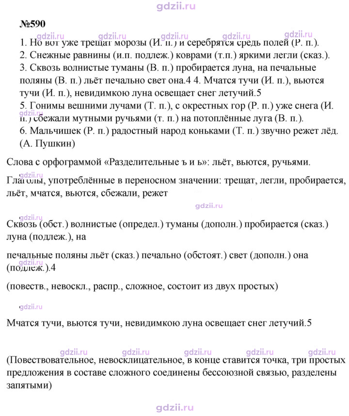 Скан решения номера 590