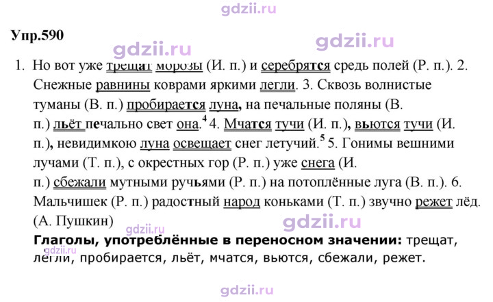 Скан решения номера 590