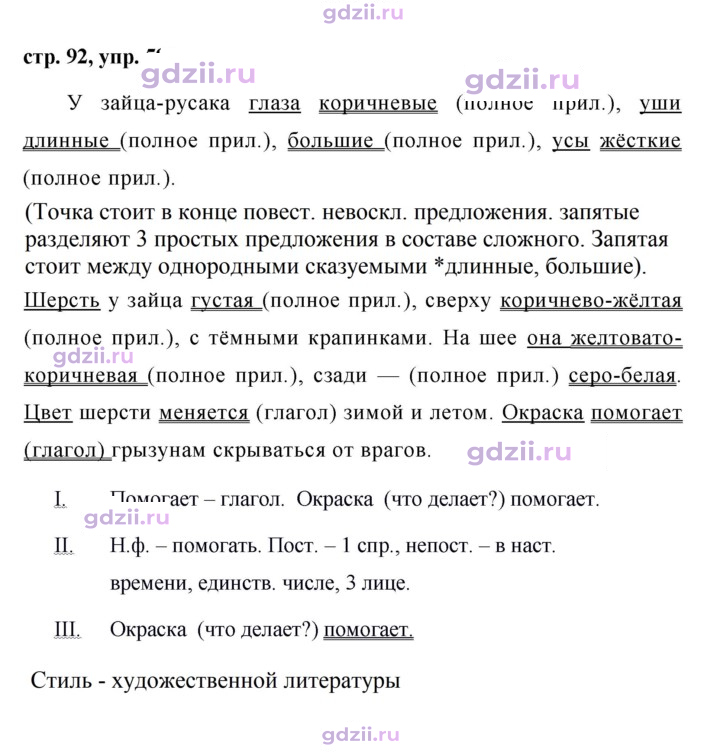 Скан решения номера 590