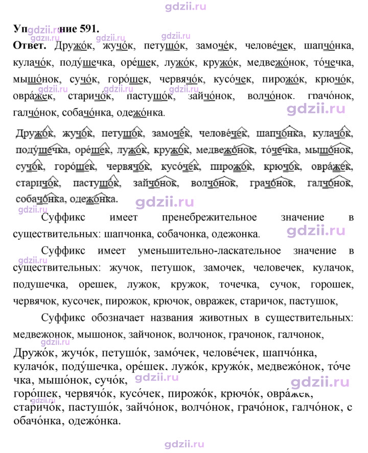Скан решения номера 591