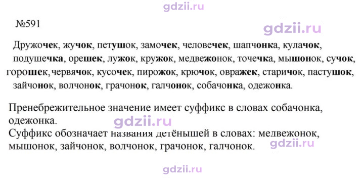 Скан решения номера 591