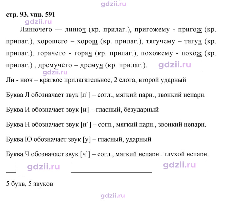 Скан решения номера 591