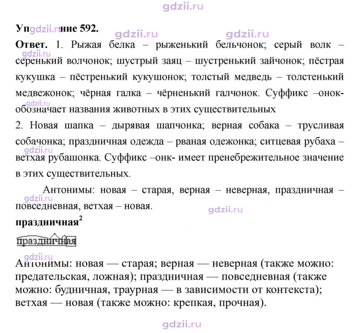 Скан решения номера 592
