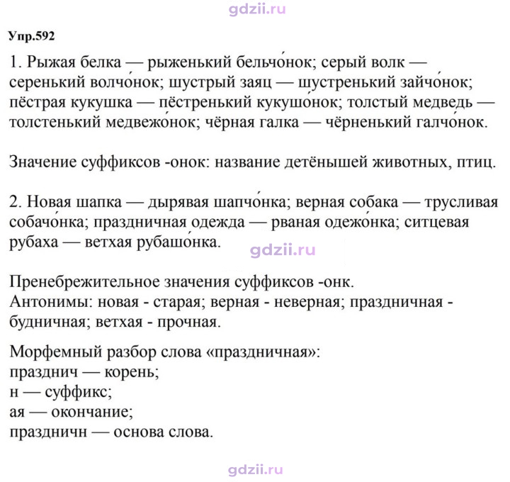 Скан решения номера 592