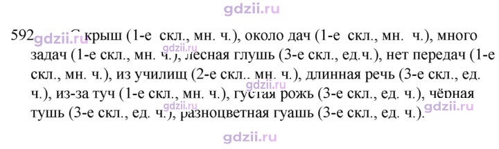 Скан решения номера 592