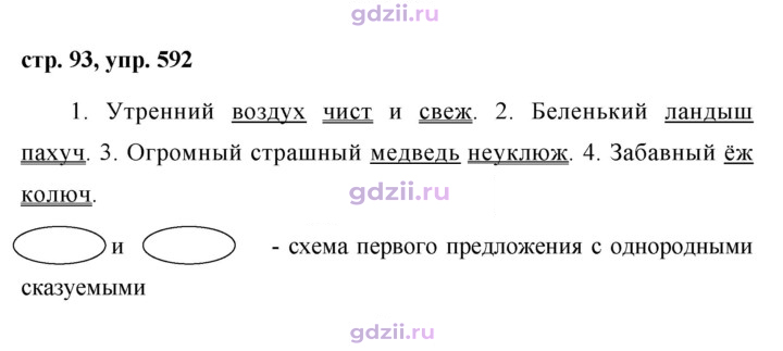 Скан решения номера 592