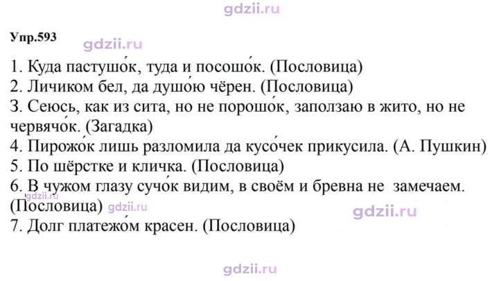 Скан решения номера 593