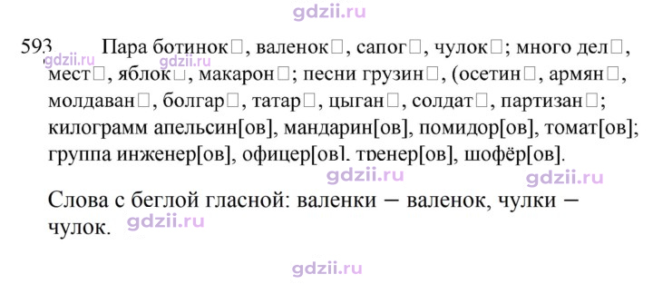 Скан решения номера 593