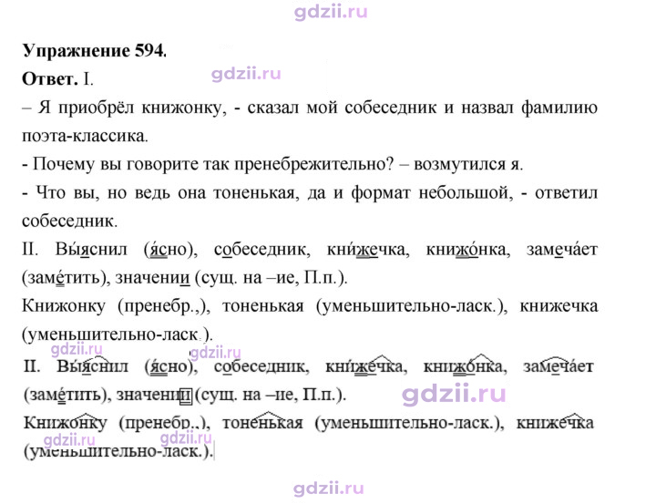 Скан решения номера 594