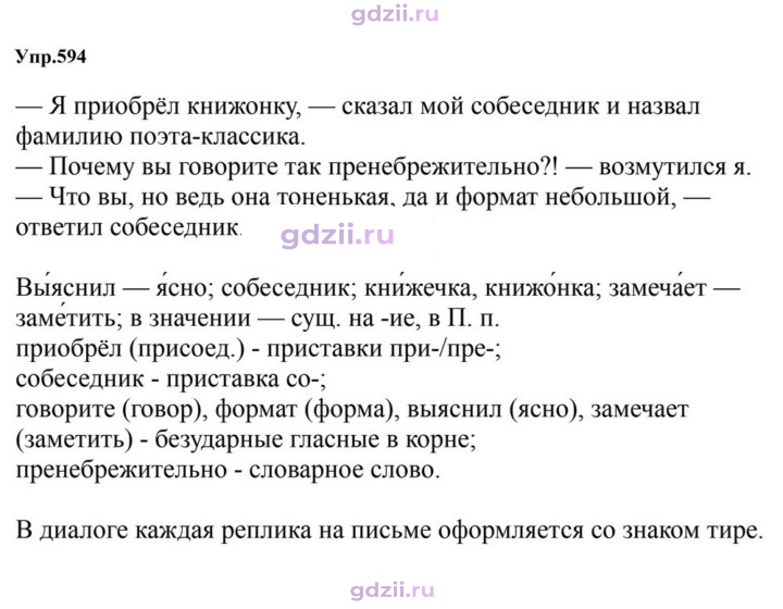 Скан решения номера 594
