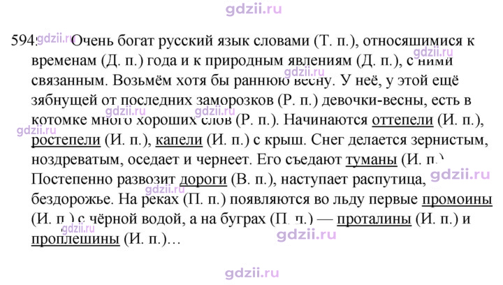 Скан решения номера 594