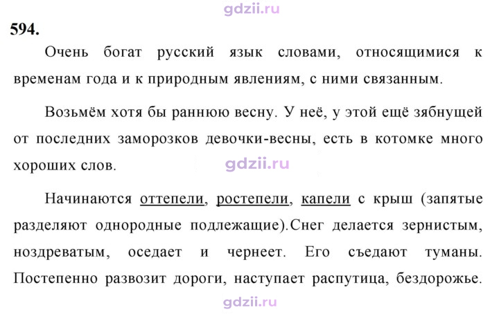 Скан решения номера 594
