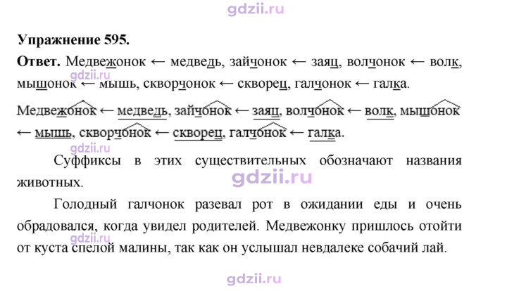 Скан решения номера 595