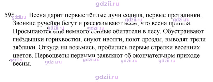 Скан решения номера 595