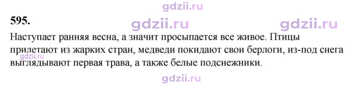 Скан решения номера 595
