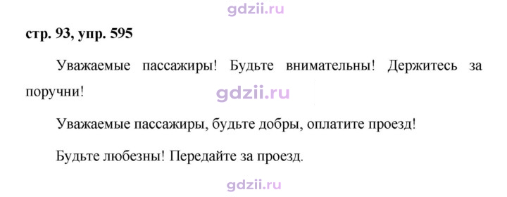 Скан решения номера 595