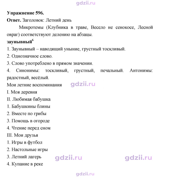 Скан решения номера 596