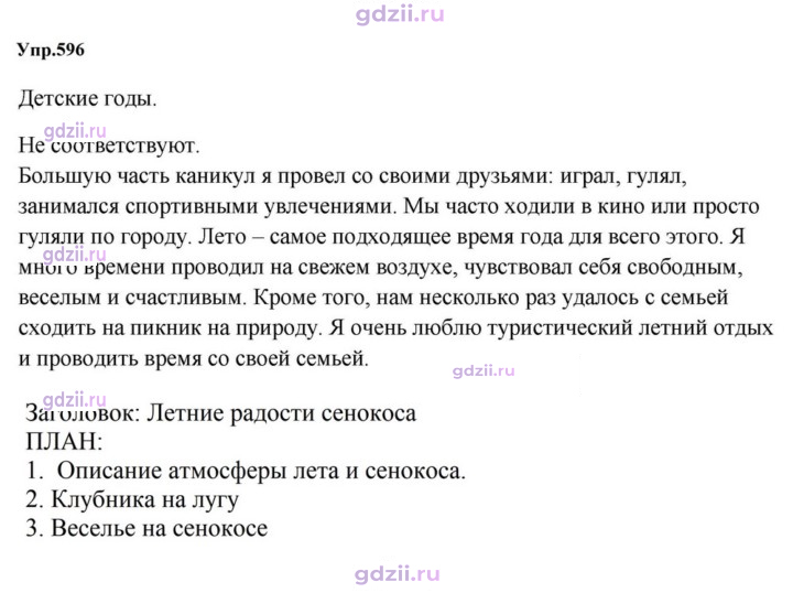 Скан решения номера 596