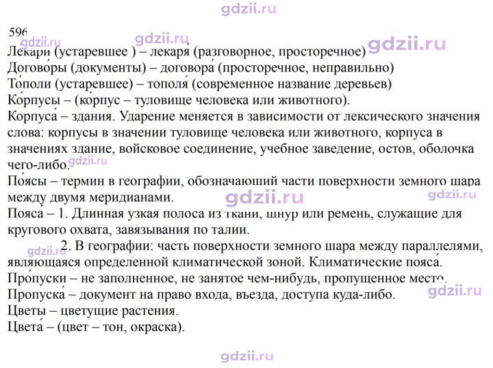 Скан решения номера 596