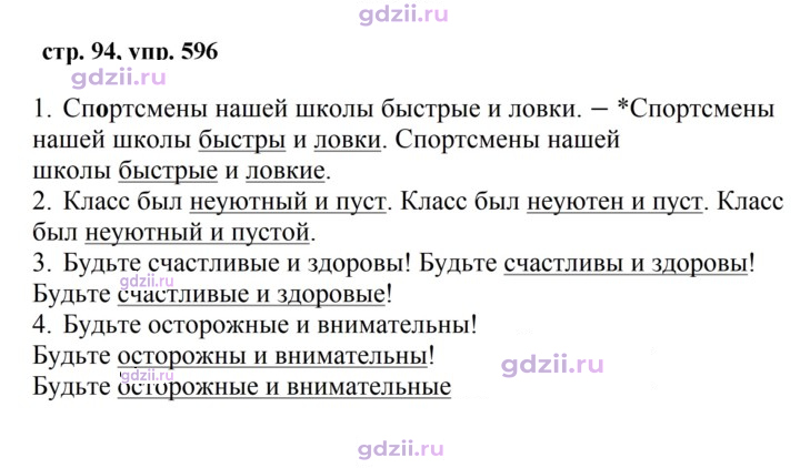 Скан решения номера 596