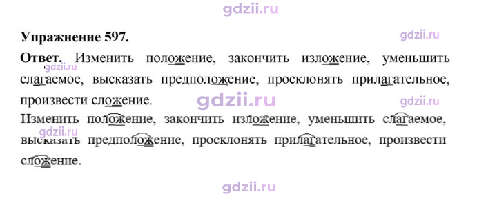 Скан решения номера 597