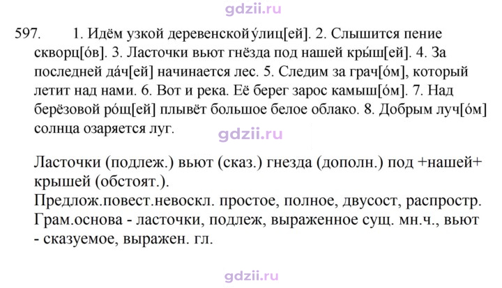 Скан решения номера 597