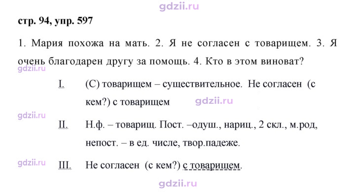 Скан решения номера 597