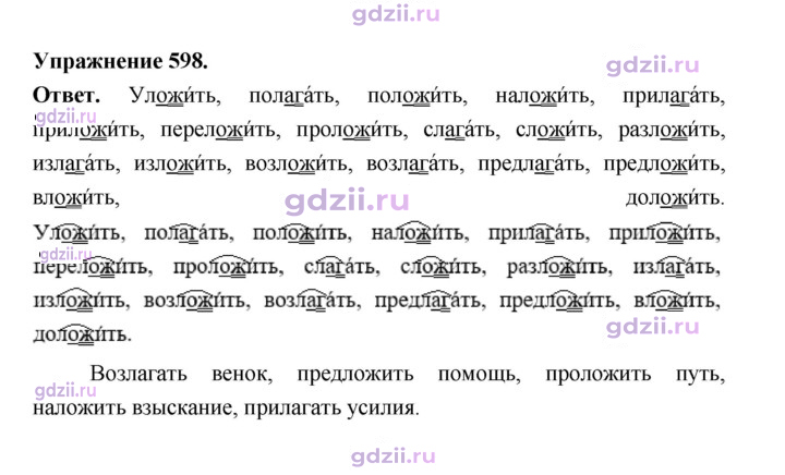 Скан решения номера 598