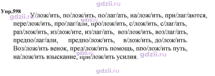 Скан решения номера 598