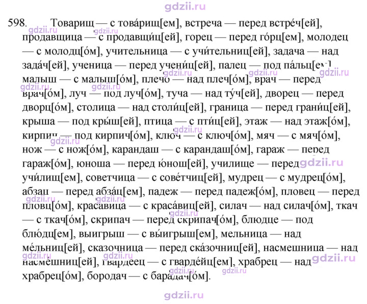 Скан решения номера 598