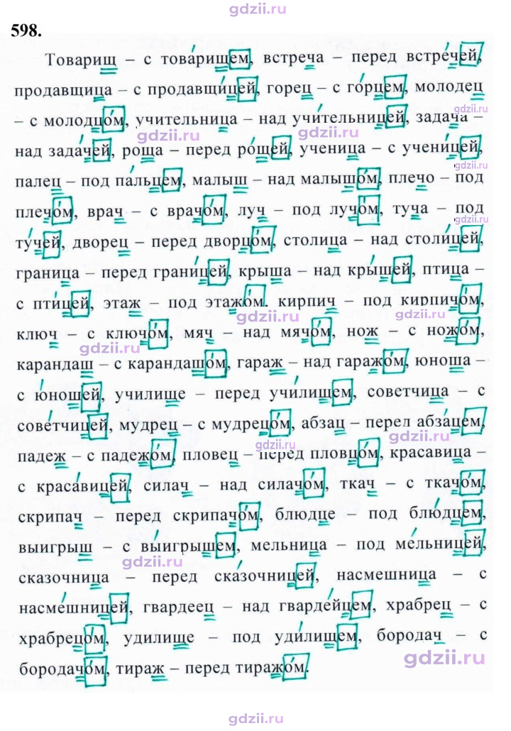 Скан решения номера 598