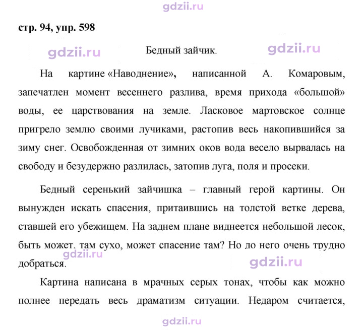 Скан решения номера 598