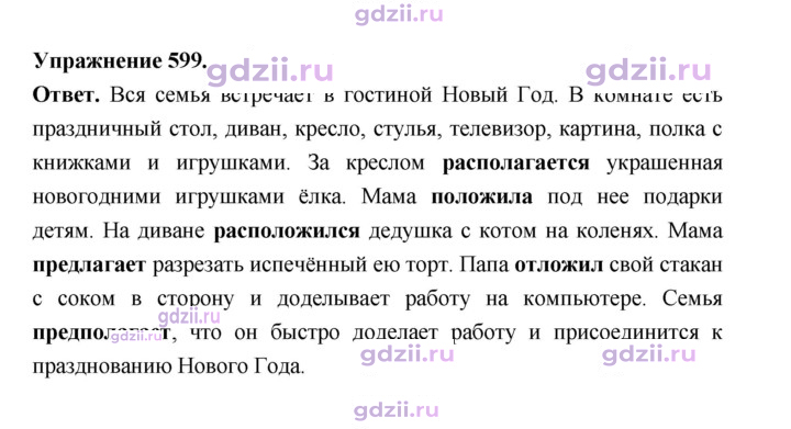 Скан решения номера 599