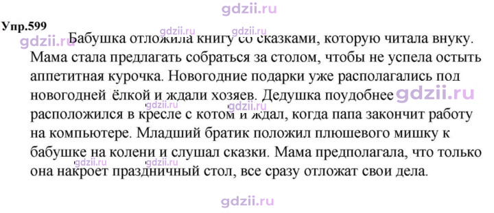 Скан решения номера 599