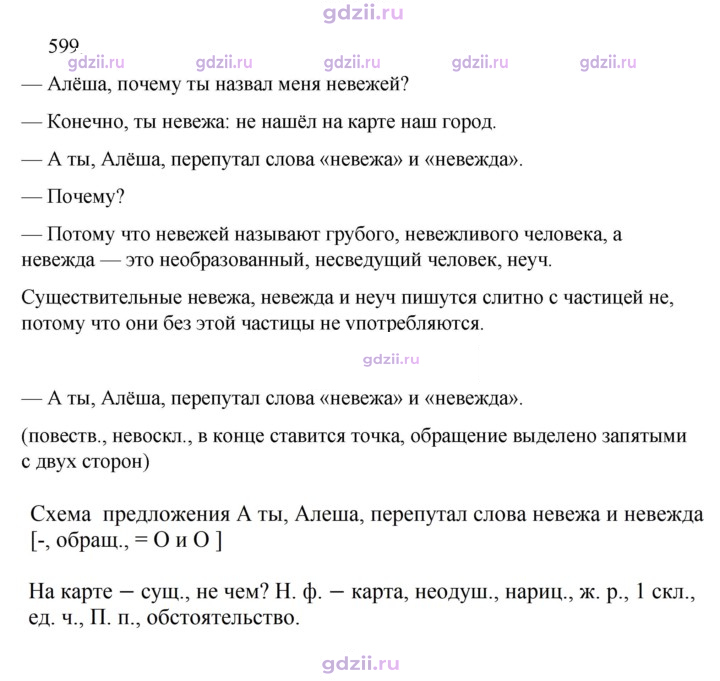 Скан решения номера 599