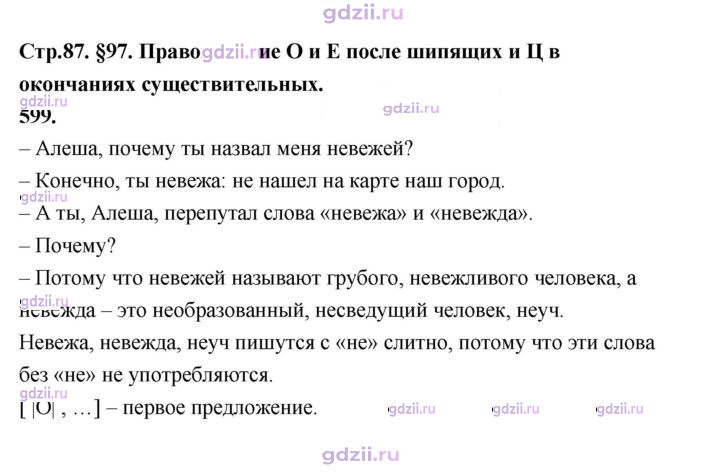 Скан решения номера 599