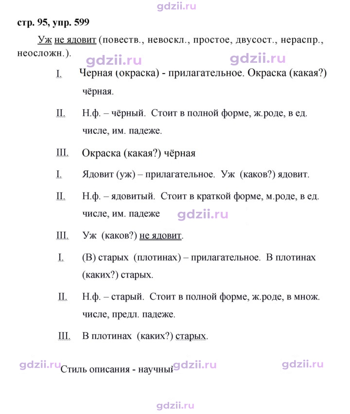Скан решения номера 599