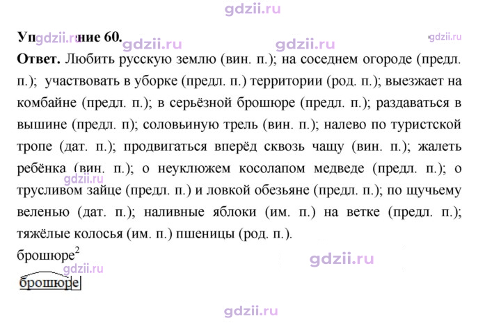 Скан решения номера 60