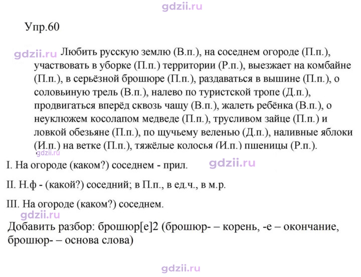 Скан решения номера 60
