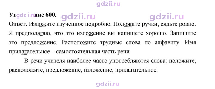 Скан решения номера 600