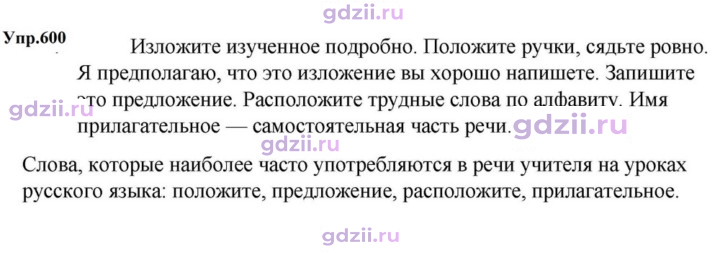 Скан решения номера 600