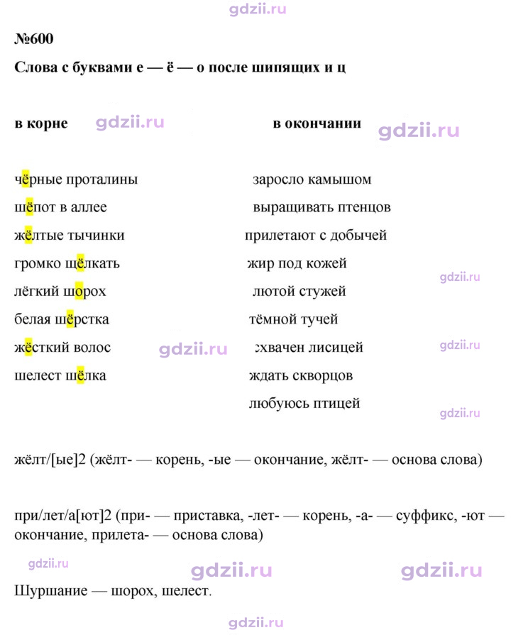 Скан решения номера 600