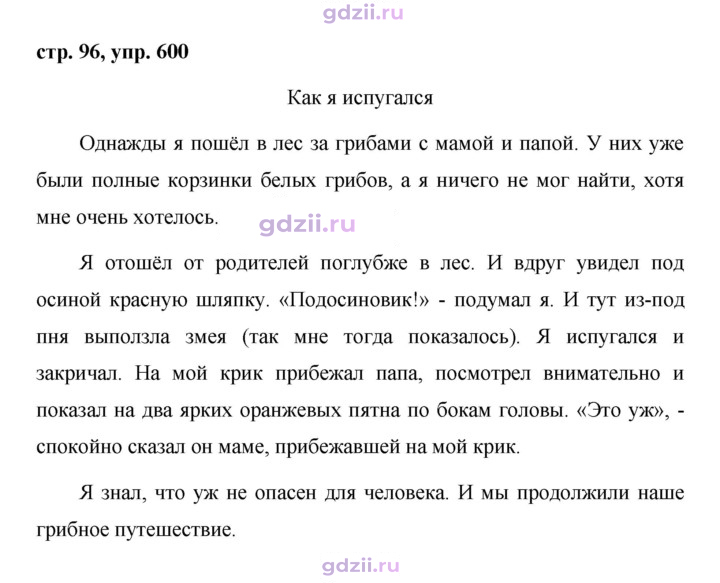 Скан решения номера 600