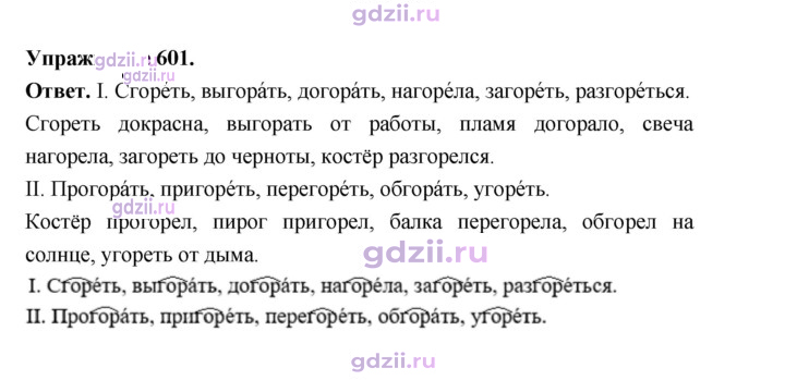Скан решения номера 601